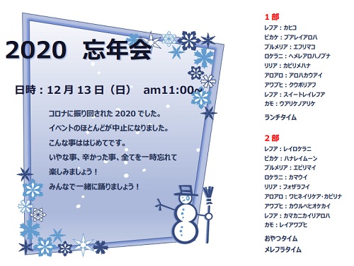 忘年会のチラシ