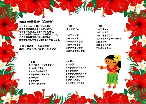 懇親忘年会のチラシ