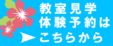 体験予約はこちら